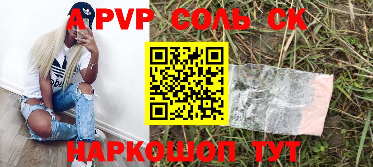 A-PVP Crystall Гулькевичи
