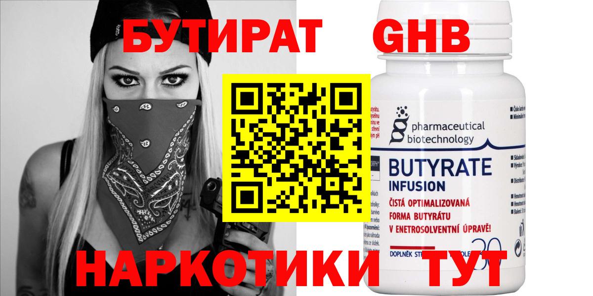 БУТИРАТ бутандиол Гулькевичи
