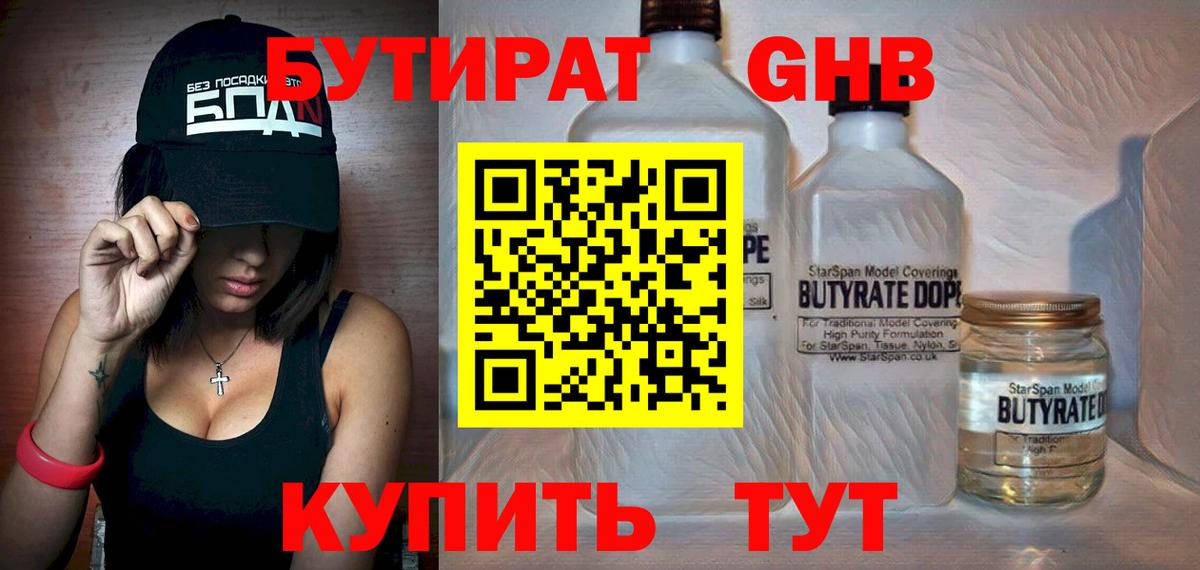 Бутират  БУТИРАТ Butirat  Вход с VPN  Гулькевичи 