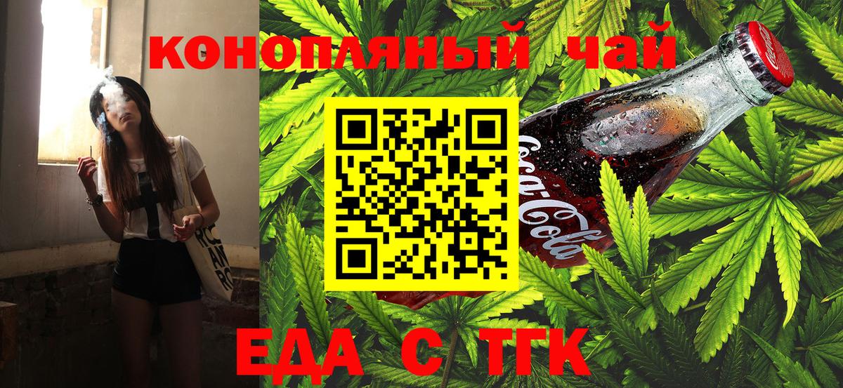 Еда ТГК конопля Гулькевичи