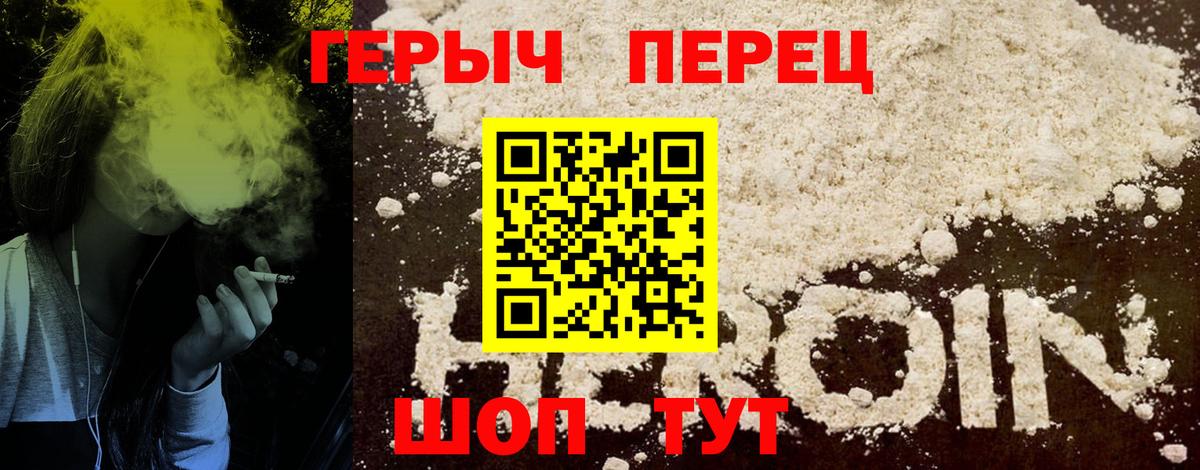 ГЕРОИН хмурый Гулькевичи
