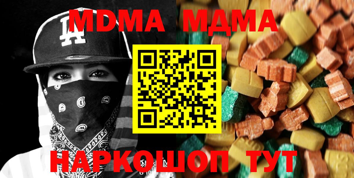 МДМА молли  Вход с VPN  МДМА Molly  MDMA  Гулькевичи 