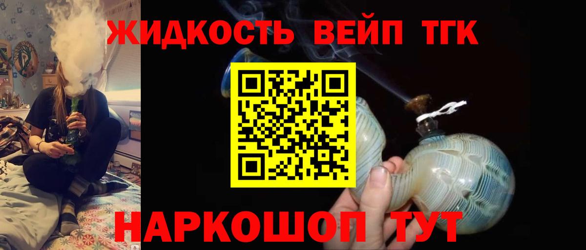 ТГК THC oil Гулькевичи